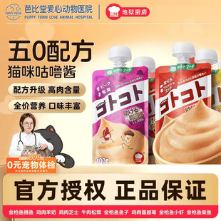 地狱厨房咕噜酱猫咪零食营养增肥幼猫发鳃猫条成猫湿粮咕噜酱餐包