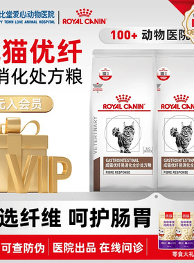 皇家猫粮FR31猫急慢性巨结肠成猫肠道高纤维猫高优纤易消化处方粮