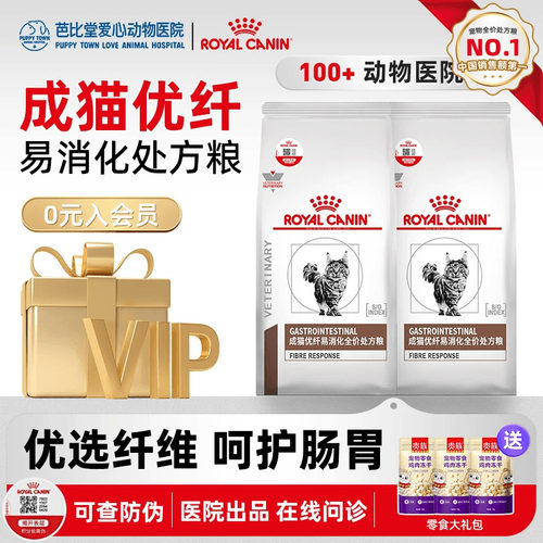 皇家猫粮fr31猫急慢性高纤维高优