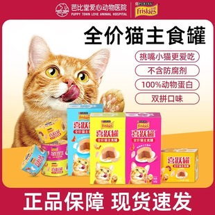 喜跃全价猫罐头幼猫成猫慕斯主食罐鸡肉三文鱼4罐整盒挑嘴零食85g