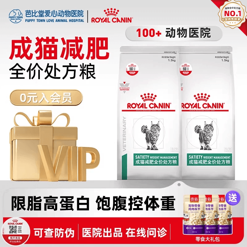 皇家减肥猫粮SAT34降低血脂控制体重减肥营养均衡1.5KG全价处方粮