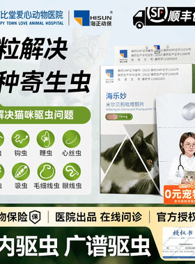 海乐妙猫咪专用驱虫药体内外一体同驱吡喹酮打虫福来恩除跳蚤绦虫