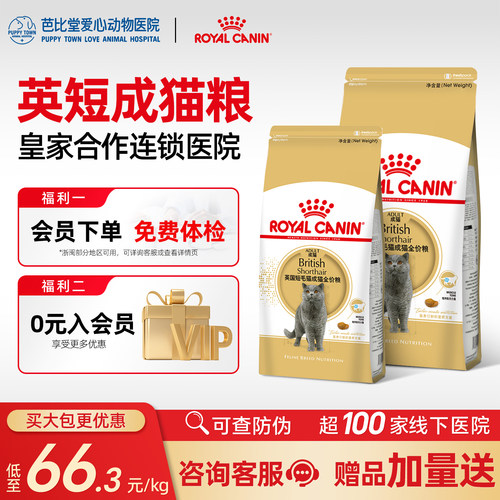 皇家bs34英国专用成幼猫全价猫粮