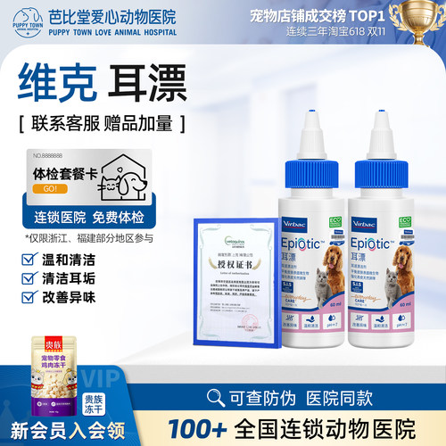 维克耳漂狗狗猫咪专用洗耳液耳螨