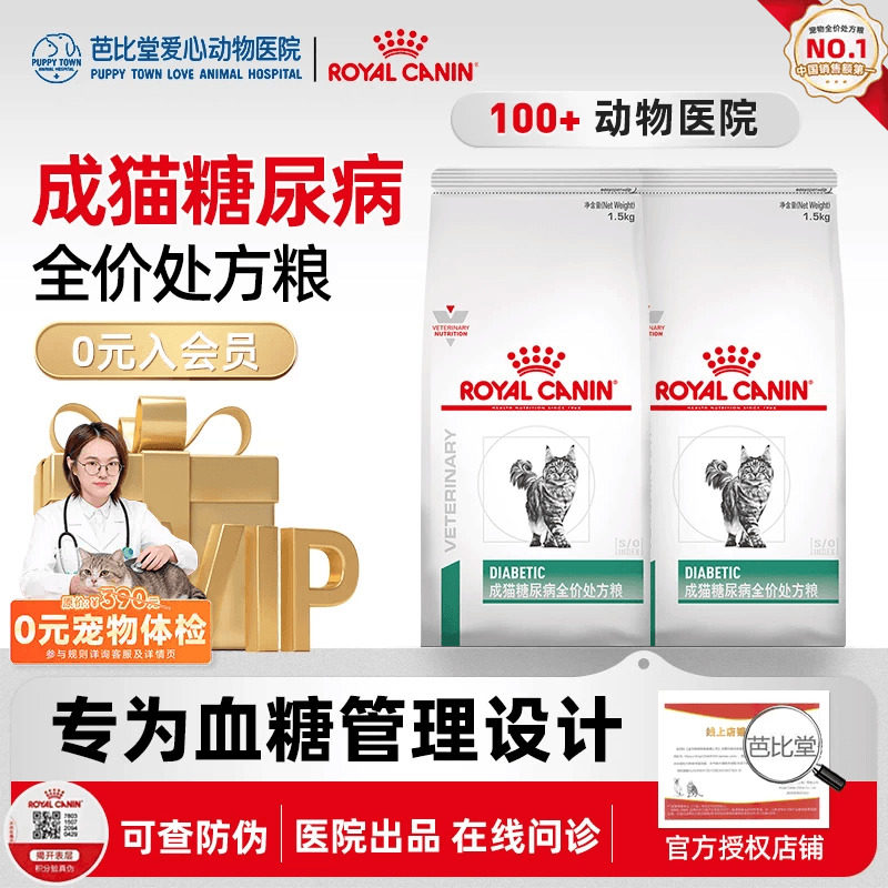 皇家猫粮DS46 降低血糖控制体重减肥营养均衡1.5KG猫糖尿病处方粮