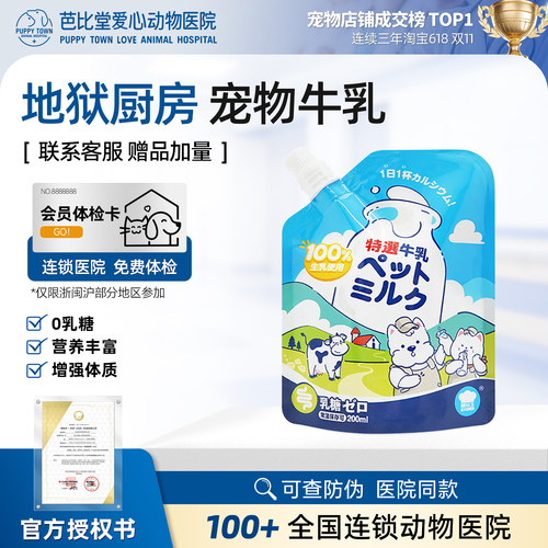 地狱厨房猫狗牛乳猫零食宠物牛奶