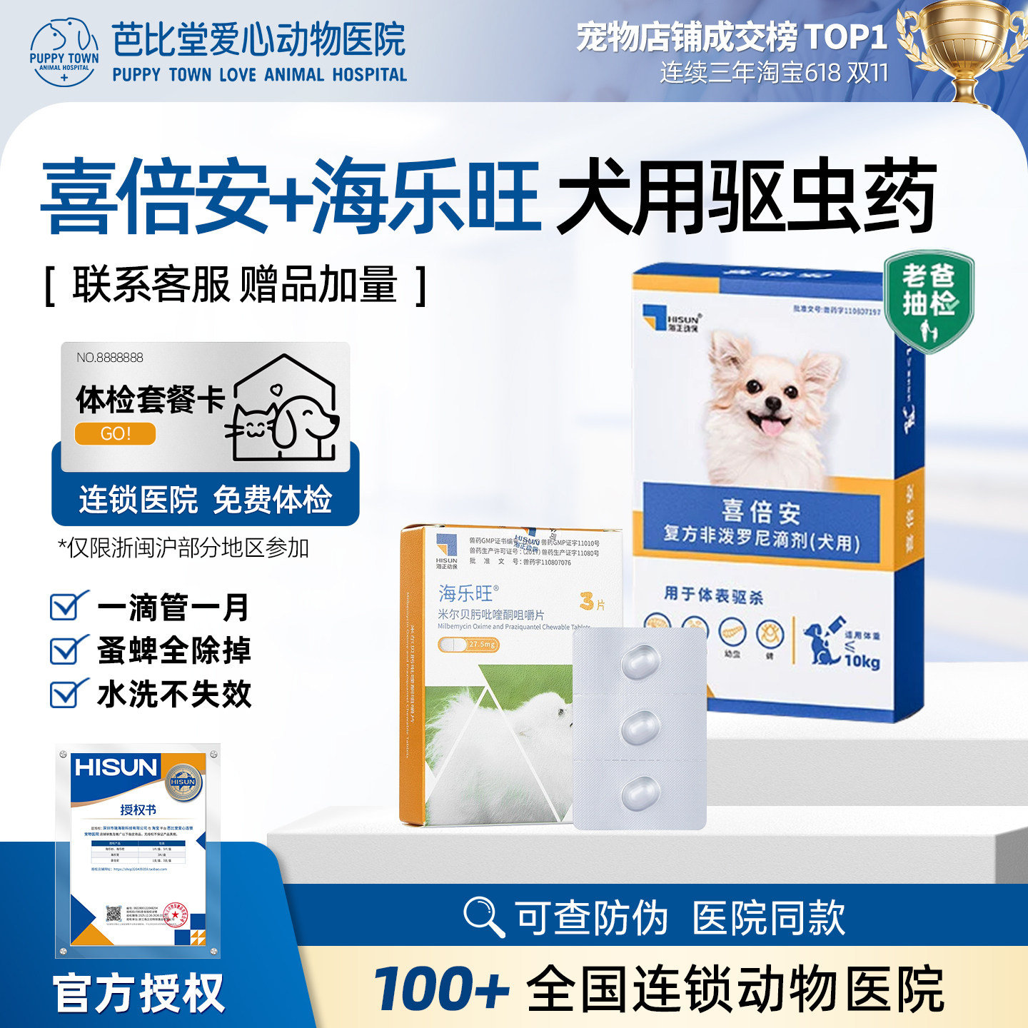 喜倍安狗狗驱虫药滴剂体外驱虫图片