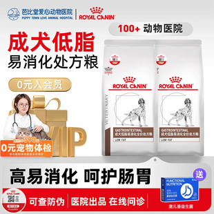 皇家狗粮LF22胰腺炎胃炎慢性成犬低脂易消化全价处方粮1.5KG/6KG