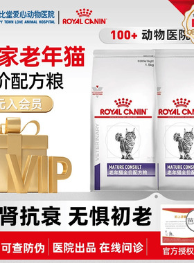 皇家SC36VCN老年猫专业配方全价猫粮1.5kg一阶段7岁以上老年猫粮