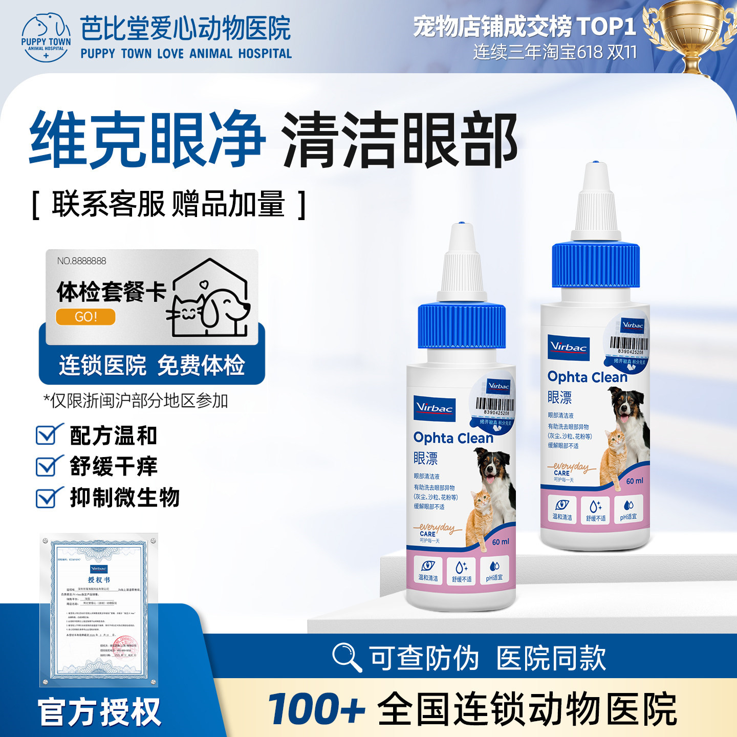 维克眼净宠物去泪痕眼药水滴眼漂图片