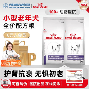 皇家狗粮SM25比熊泰迪柯基贵宾8岁以上小型老年犬专用全价配方粮