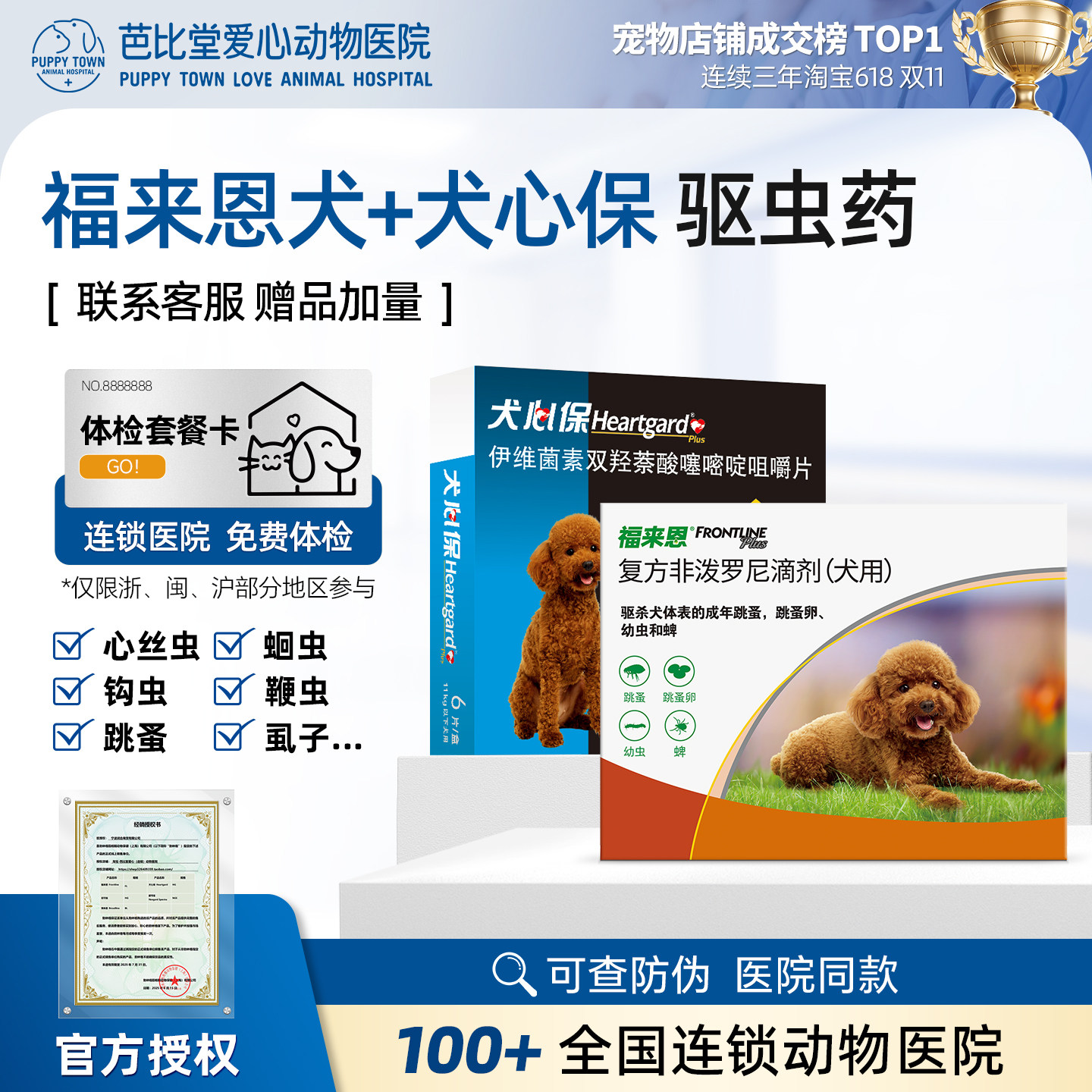 福来恩体外驱虫药狗狗驱虫滴剂宠物内外一体跳蚤犬用福莱恩犬心保