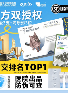 大宠爱体外驱虫猫体内外一体成猫幼猫耳螨药海乐妙宠物猫咪驱虫药