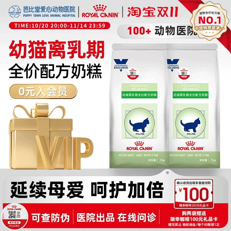 皇家vcnfw34促生长易消化奶糕粮