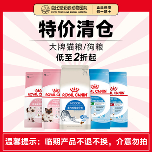 【临期清仓猫狗主粮】皇家k9猫咪主食冻干处方粮犬粮底价特价处理