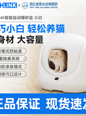 CATLINK智能全自动猫砂盆小白电动铲屎机全封闭式隔臭猫厕所