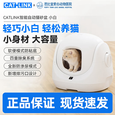 CATLINK智能全自动猫砂盆小白电动铲屎机全封闭式隔臭猫厕所