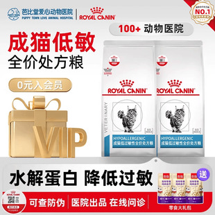 皇家猫低过敏性处方粮DR25低敏猫粮1.5kg过敏体质敏感幼猫成猫粮