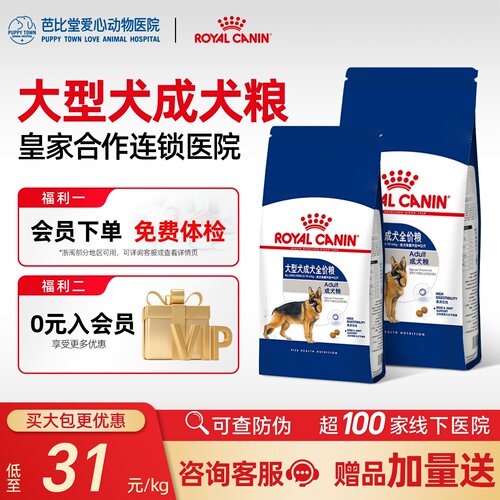 皇家狗粮GR26大型成犬粮