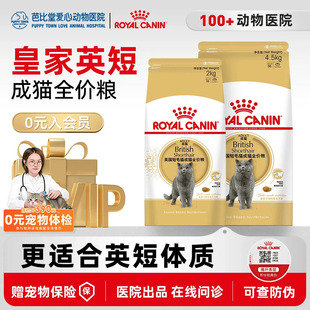 皇家猫粮BS34英国短毛猫专用蓝猫英短美短成猫粮增肥发腮全价2kg