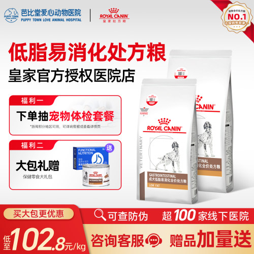 累计销量6W+】皇家犬低脂处方粮
