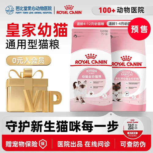 皇家幼猫奶糕专用猫粮官方离乳期