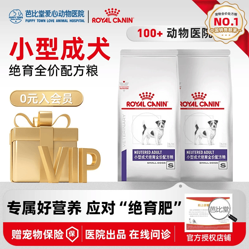 皇家狗粮WD30阉割绝育预防肥胖减肥体重1.5KG绝育小型成犬配方粮