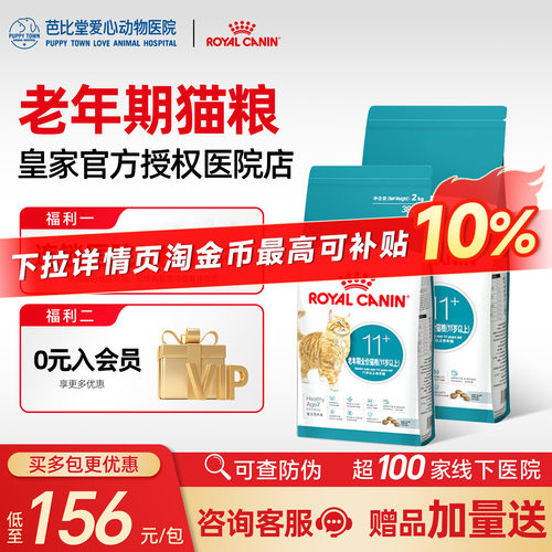 皇家猫粮AG28老年猫粮11岁以上营养成猫粮英短美短布偶通用粮2KG