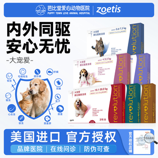 大宠爱狗狗体内外同驱犬驱虫药金毛泰迪驱除跳蚤小中大型犬滴剂