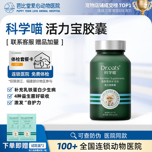 科学喵活力宝猫用乳铁蛋白牛初乳