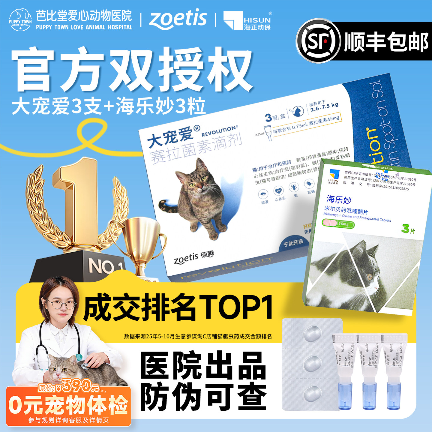大宠爱猫驱虫猫咪驱虫药海乐妙体内外一体内驱外驱虫成幼猫驱虫药