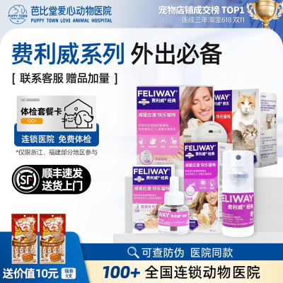 费利威费洛蒙猫用喷雾套装防应激