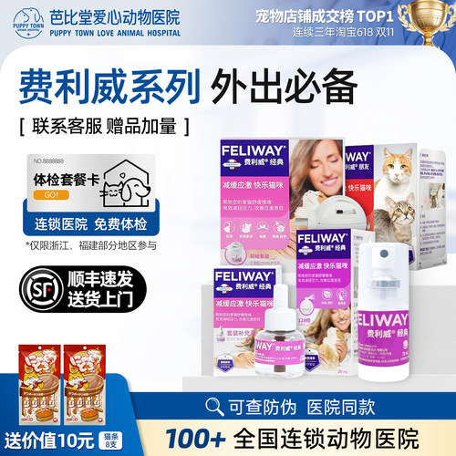 费利威费洛蒙猫用喷雾套装防刺激