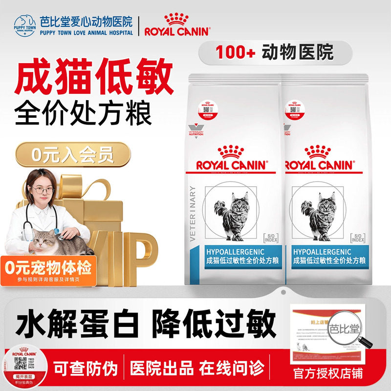 皇家猫低过敏性处方粮DR25低敏猫粮1.5kg过敏体质敏感幼猫成猫粮