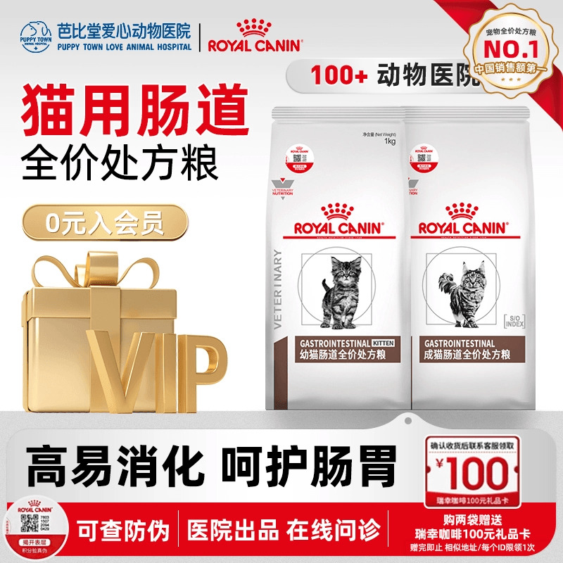 皇家猫咪肠道处方粮gi32呵护肠胃