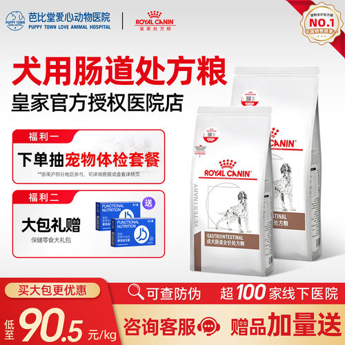 法国皇家正品2kg胃肠炎疾病狗粮