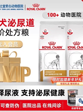 皇家狗粮LP18尿频膀胱结石泌尿系统处方狗粮成犬泌尿道全价处方粮