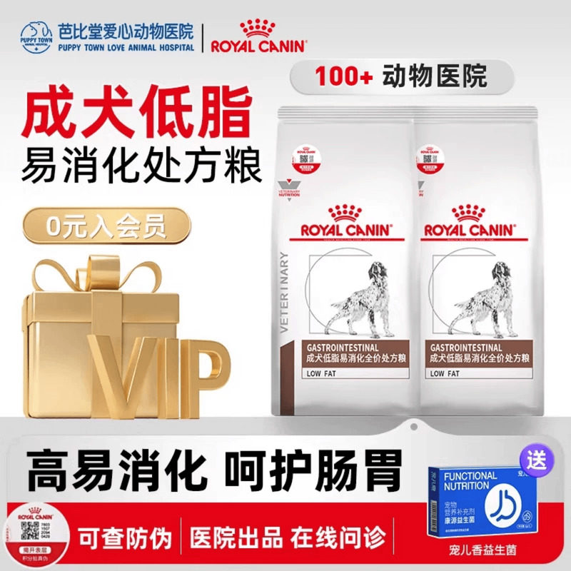 皇家狗粮LF22胰腺炎胃炎慢性成犬低脂易消化全价处方粮1.5KG/6KG