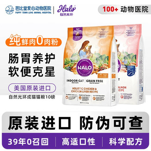 Halo自然光环纯鲜肉幼猫粮鸡肉味鱼肉味发腮美毛体态猫粮4.5kg
