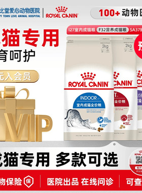 猫粮皇家i27室内f32营养sa37绝育宠物优选成年猫咪专用美毛2kg