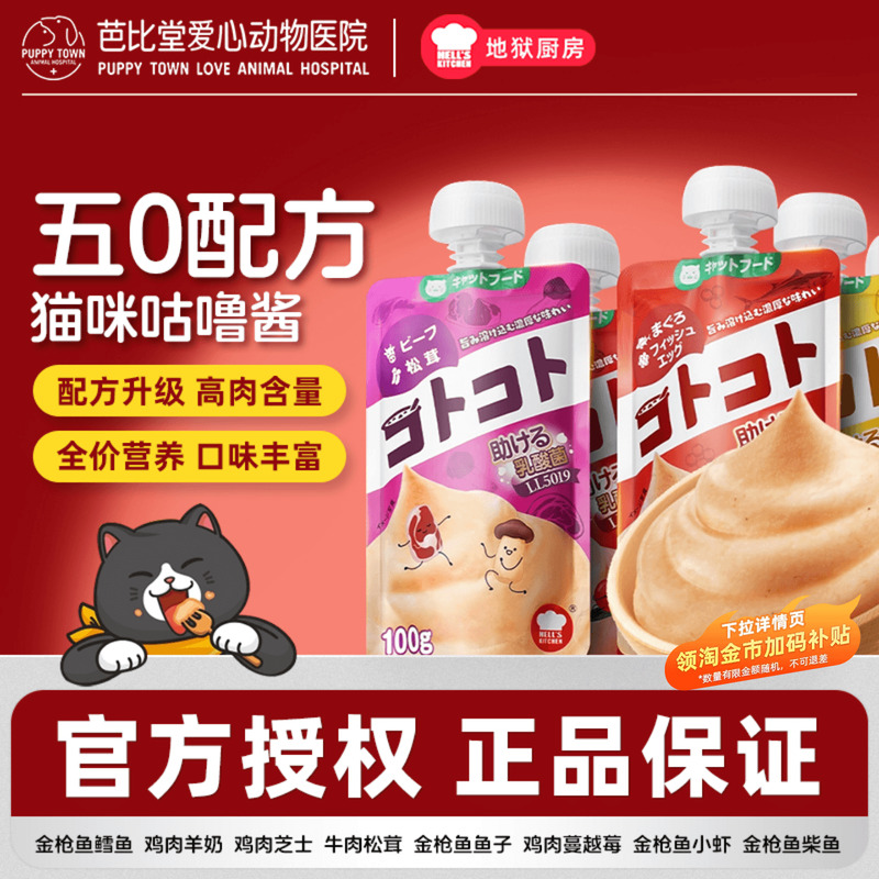 地狱厨房猫咪咕噜酱猫咪零食肉泥