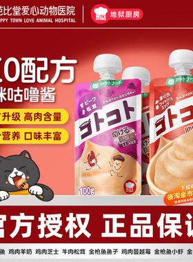 日本地狱厨房咕噜酱猫咪营养零食肉泥猫条旗舰店官方正品成猫幼猫