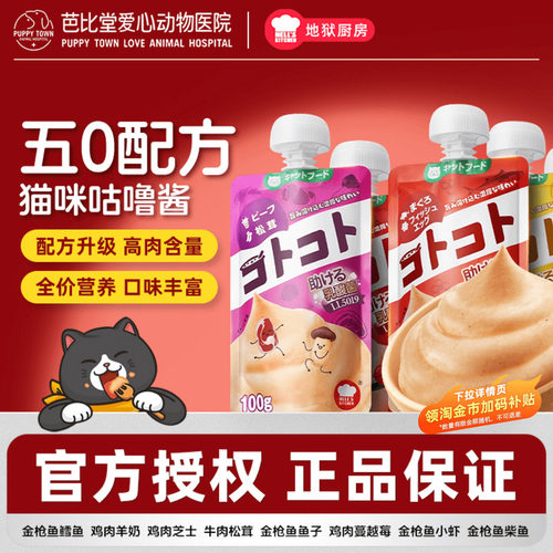 地狱厨房猫咪咕噜酱猫咪零食肉泥