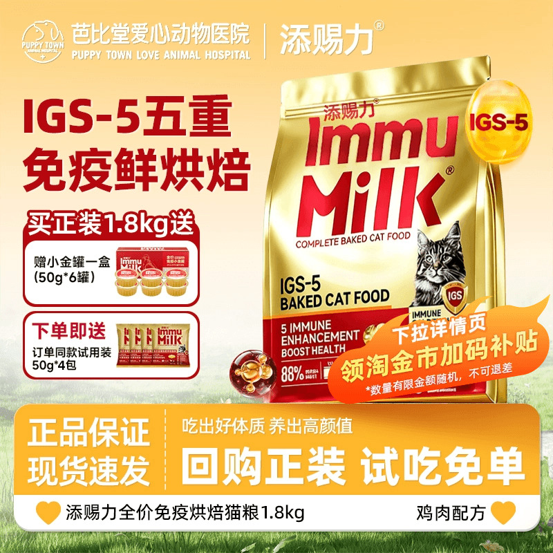 添赐力烘焙猫粮全价鸡肉配方增肥鲜肉美毛幼猫成猫通用猫粮1.8kg