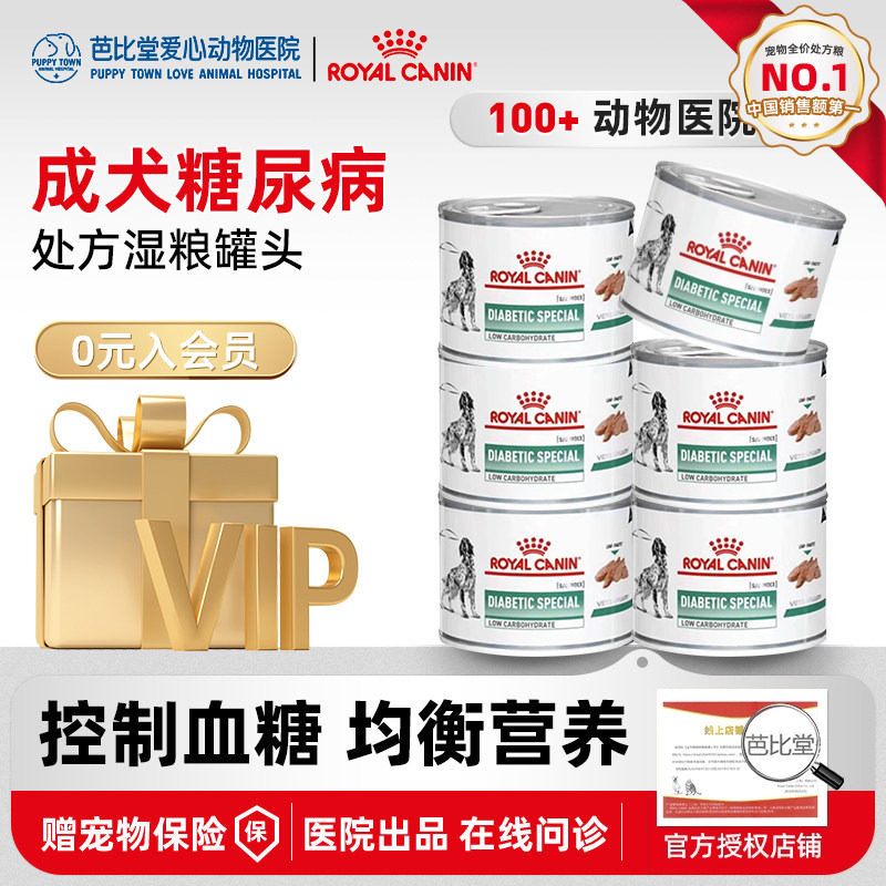 皇家成犬糖尿病处方罐头全价湿粮195g控制降低血糖DS37狗狗粮湿粮
