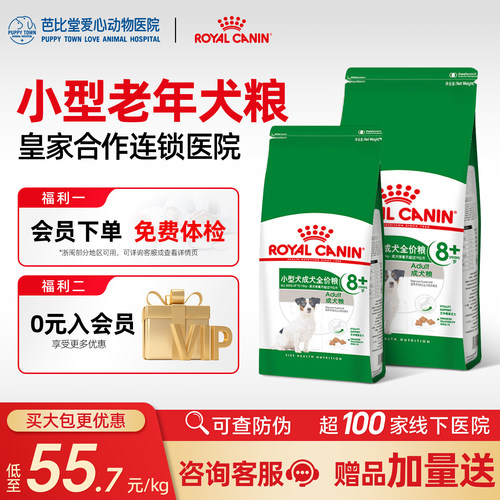 皇家小型犬8岁以上成犬狗粮SPR27/2kg泰迪比熊通用型老年犬狗主粮