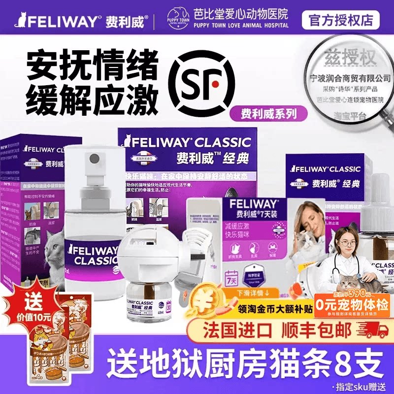 费利威费洛蒙猫用喷雾feliway经典朋友猫咪防应激费列威喷剂20ml