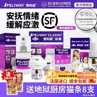 费利威费洛蒙猫用喷雾feliway经典朋友猫咪防应激费列威喷剂20ml