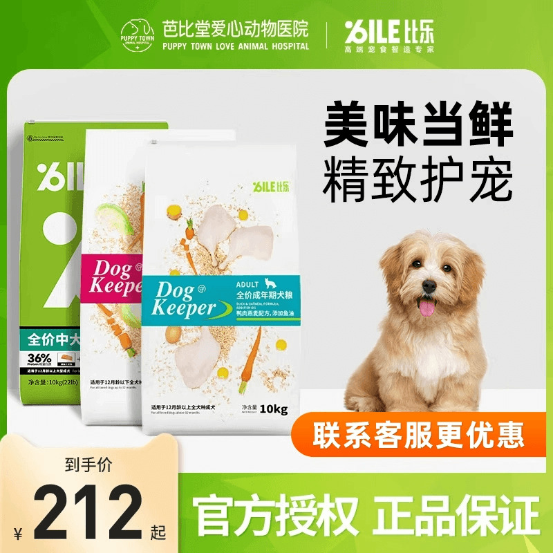 比乐幼犬成犬狗粮低敏无谷冻干