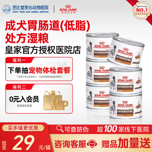 皇家湿粮罐头胃炎急慢性胰腺炎高血脂症LF22犬低脂易消化处方罐头